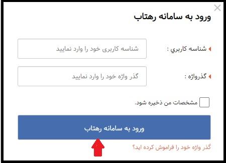 سامانه رهتاب rahtab.net